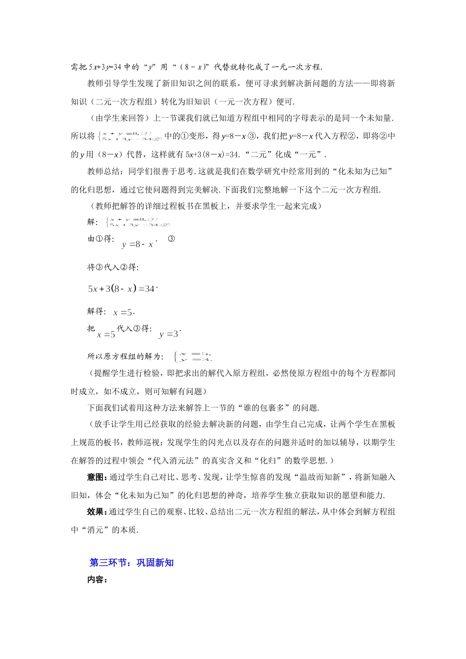 解二元一次方程组（一）教学设计_第3页