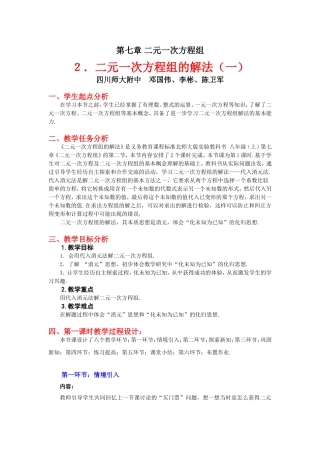 解二元一次方程组（一）教学设计