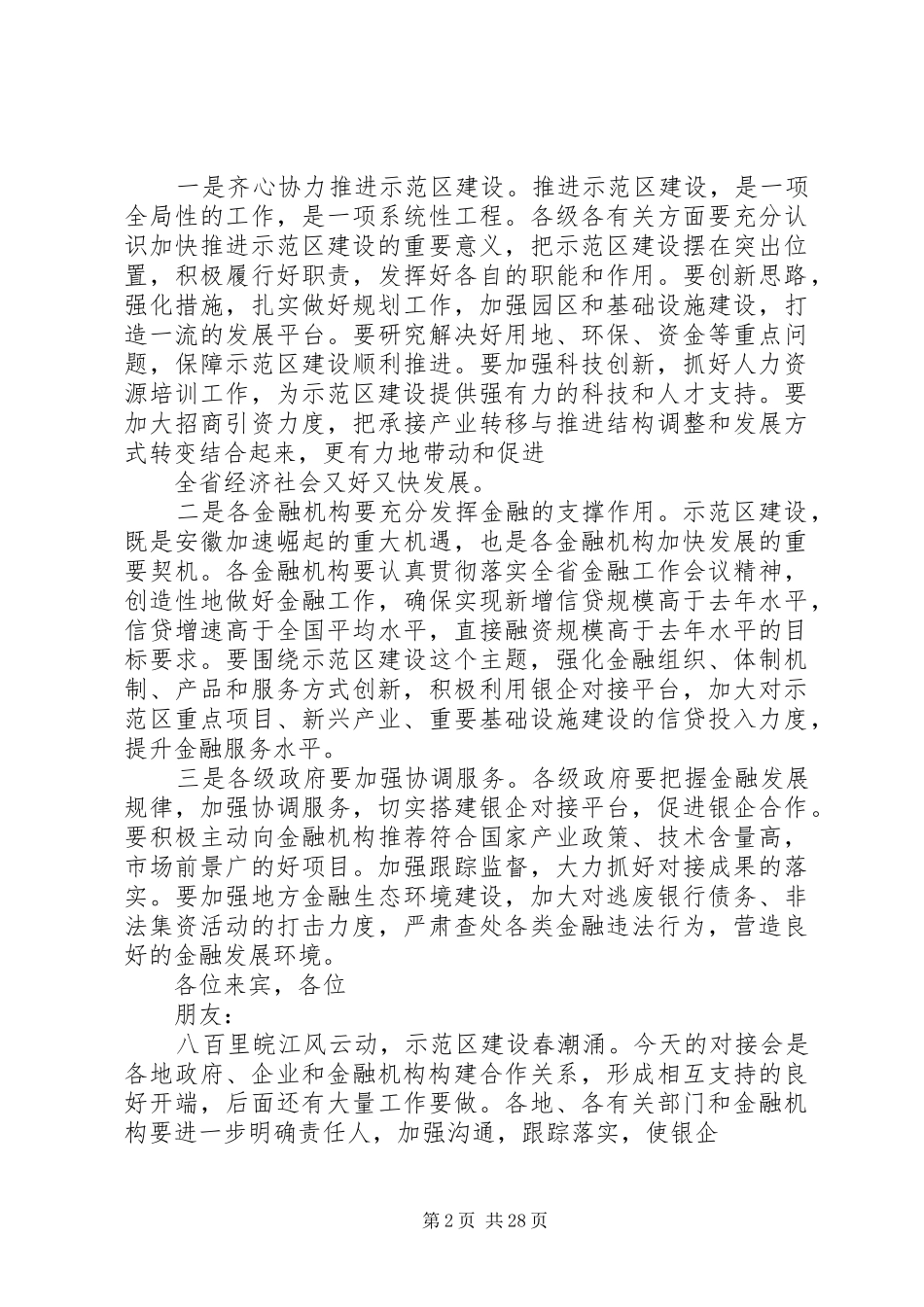 承接产业转移讲话发言_第2页