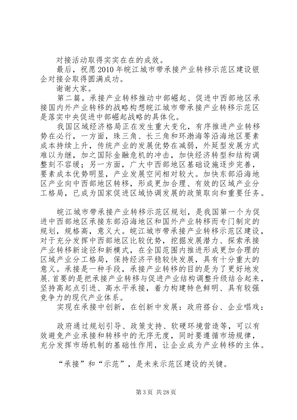 承接产业转移讲话发言_第3页
