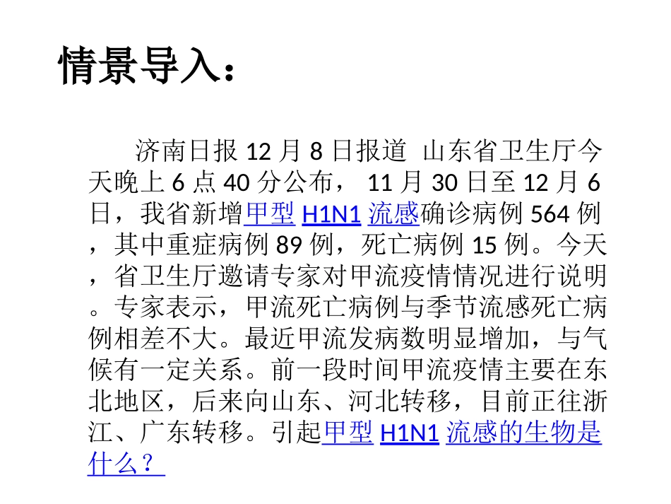 八上第五章《病毒》课件_第2页