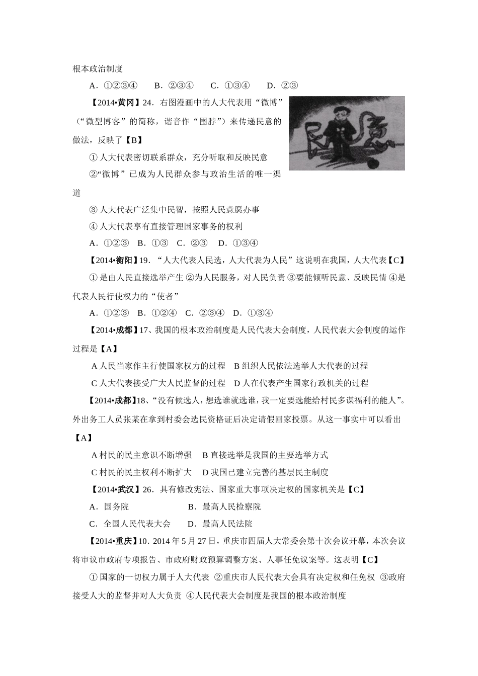 2014年中考政治真题按知识点分类汇编：发展社会主义民主政治（非选择题）_第2页