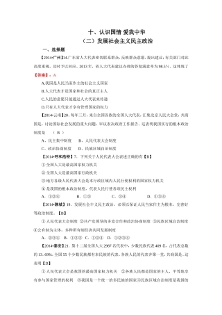 2014年中考政治真题按知识点分类汇编：发展社会主义民主政治（非选择题）
