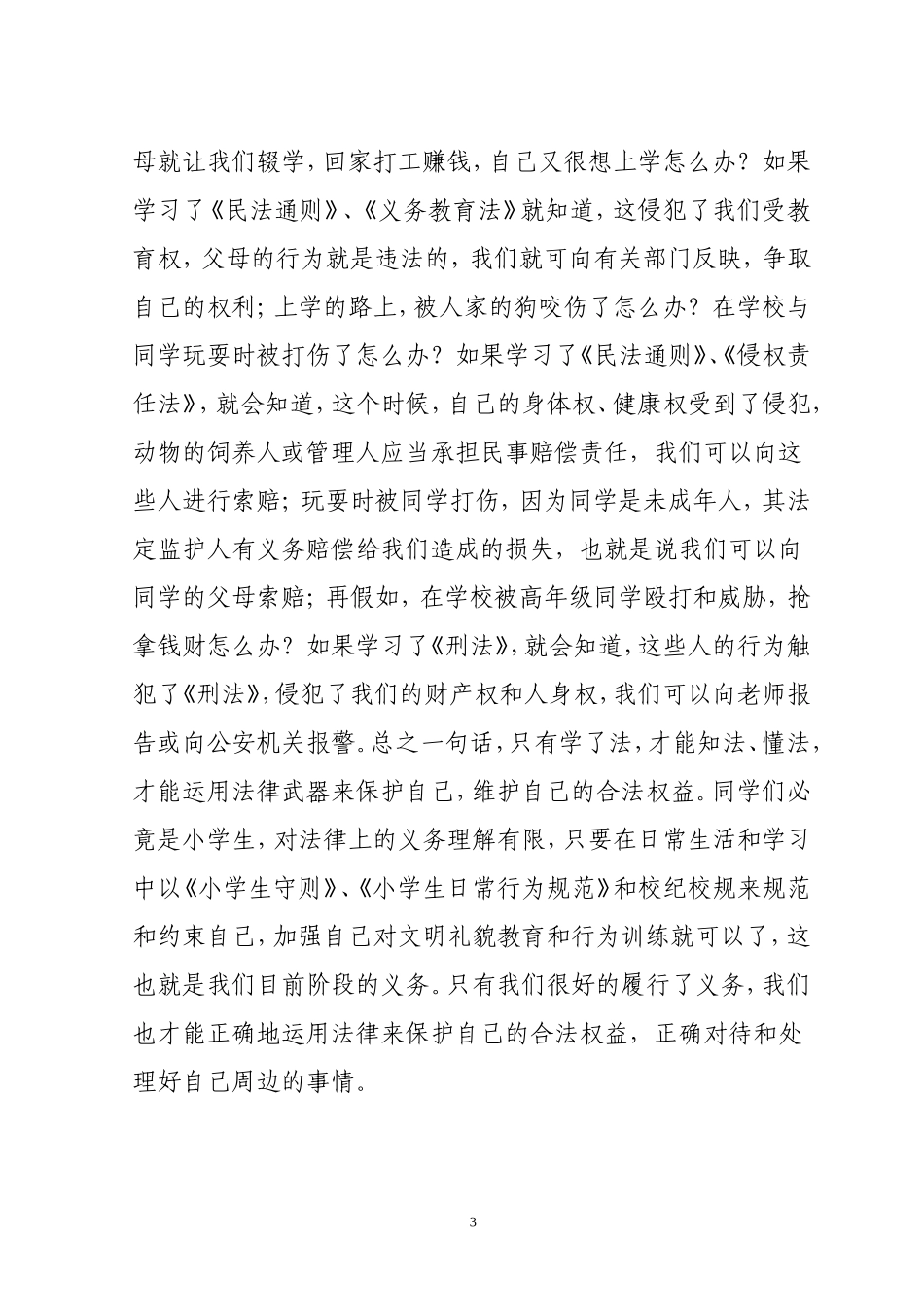 法制教育高逸硕家长_第3页