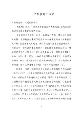 法制教育高逸硕家长