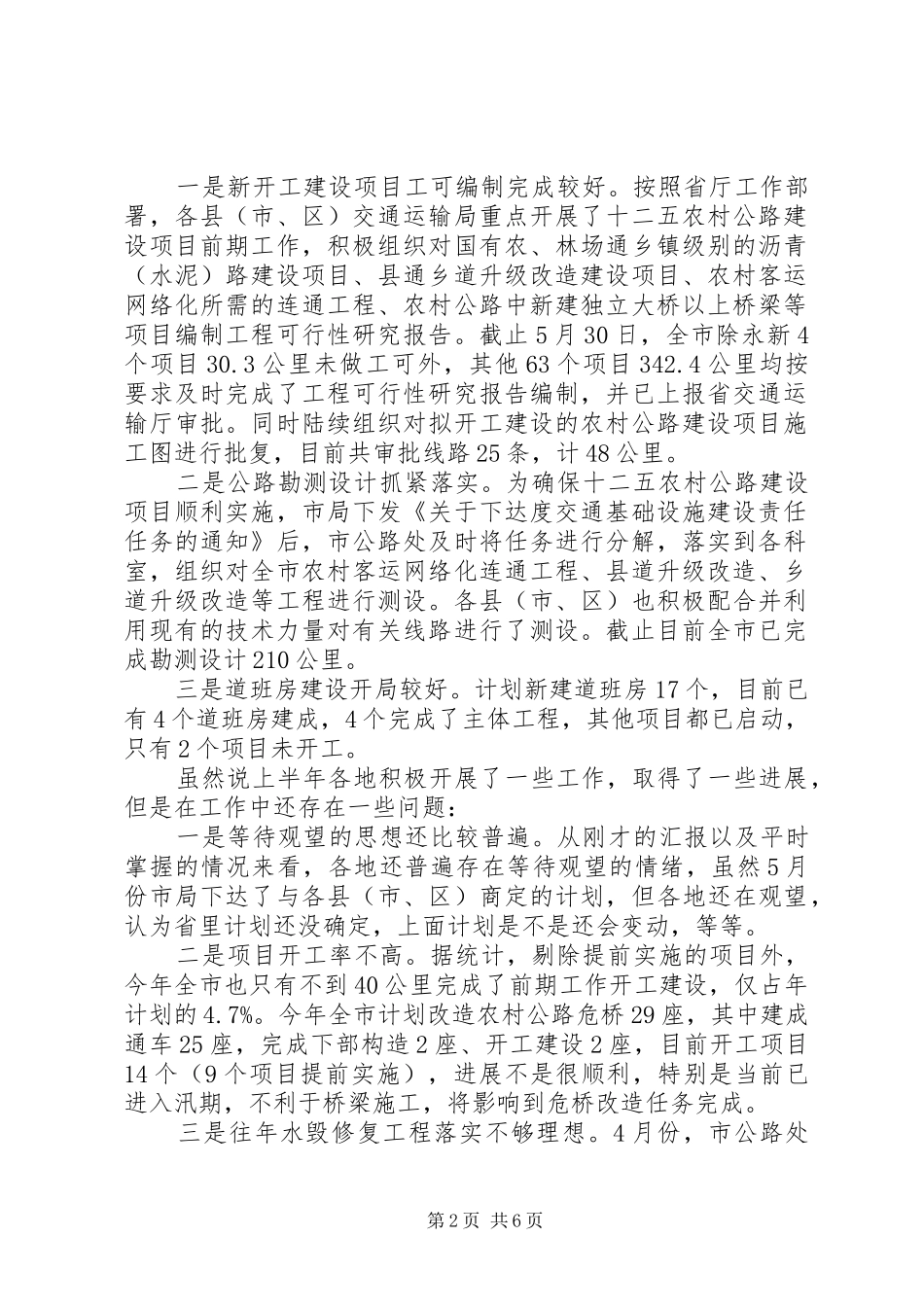 交通局长工作会议上的讲话发言_第2页