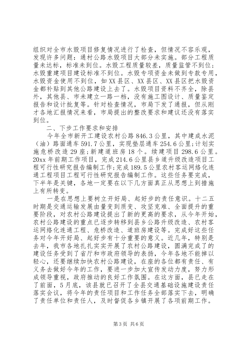 交通局长工作会议上的讲话发言_第3页