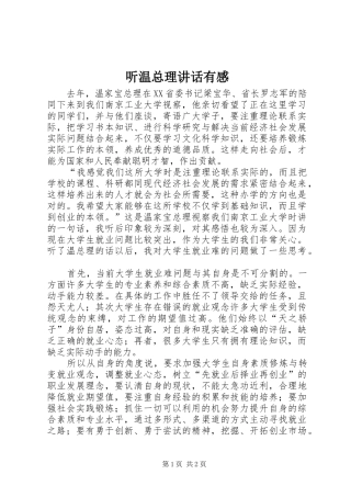 听温总理讲话发言有感