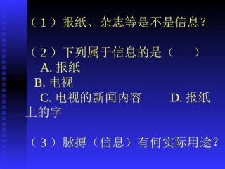 信息技术（提问）