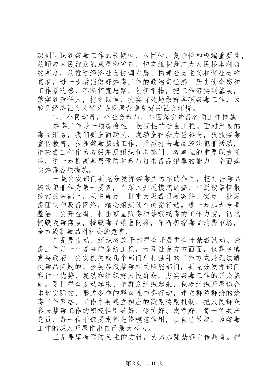 乡镇禁毒会议讲话_第2页