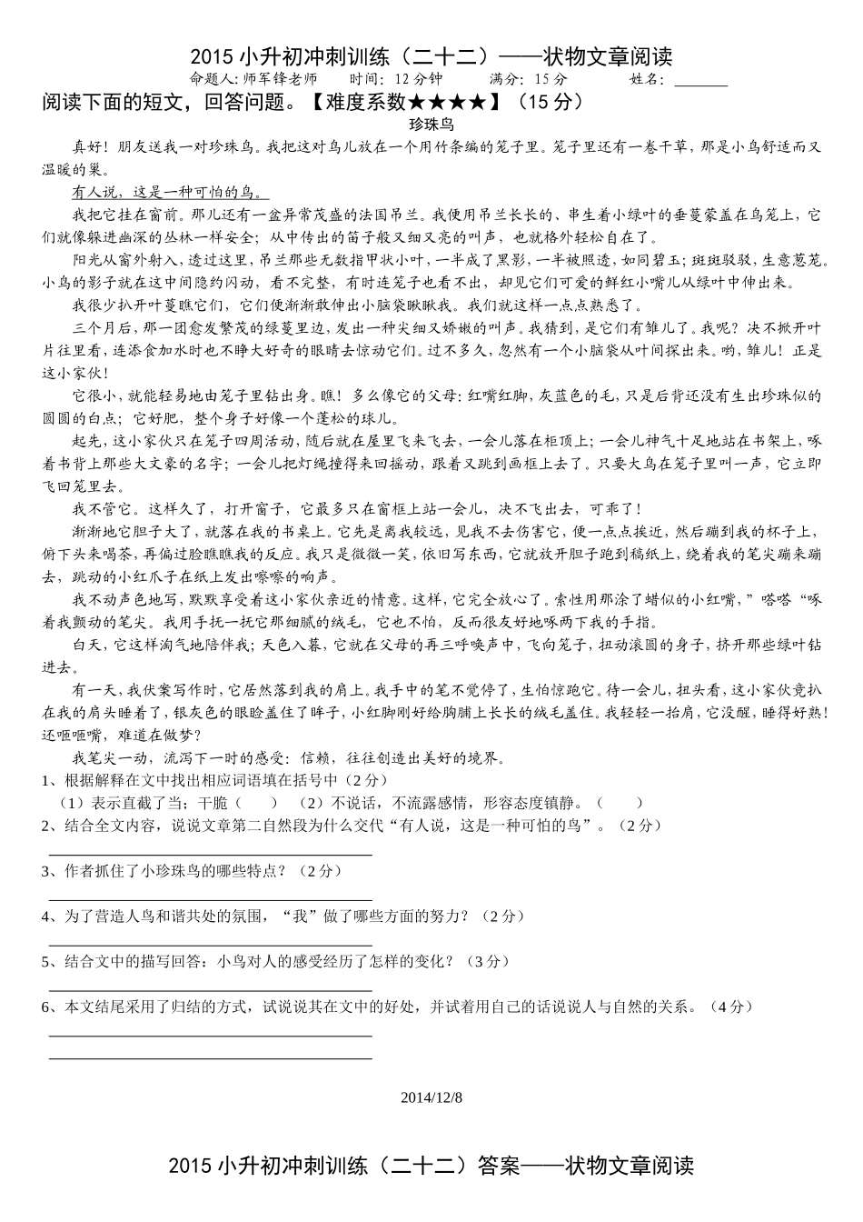小升初课堂冲刺训练二十二_第1页
