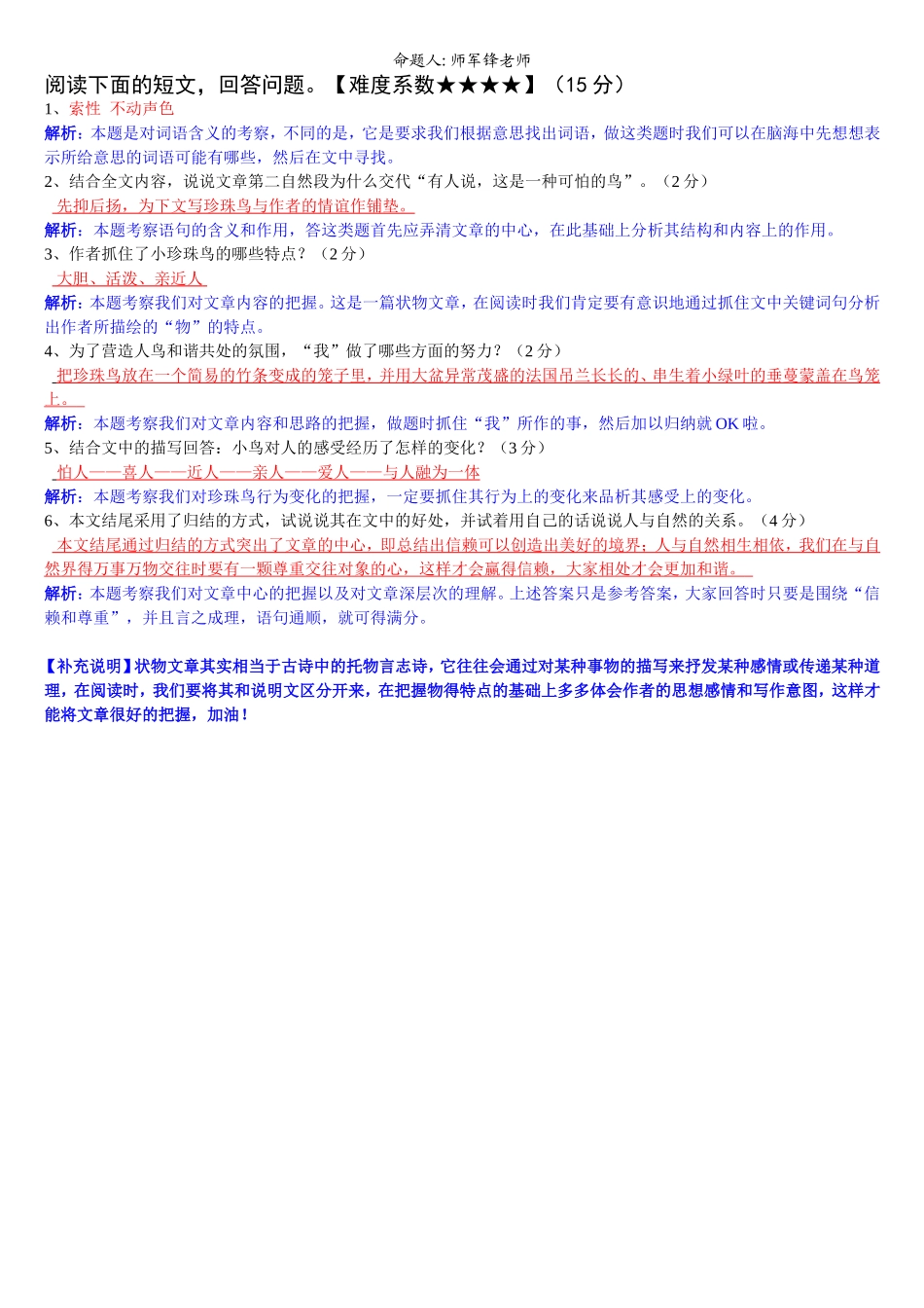 小升初课堂冲刺训练二十二_第2页