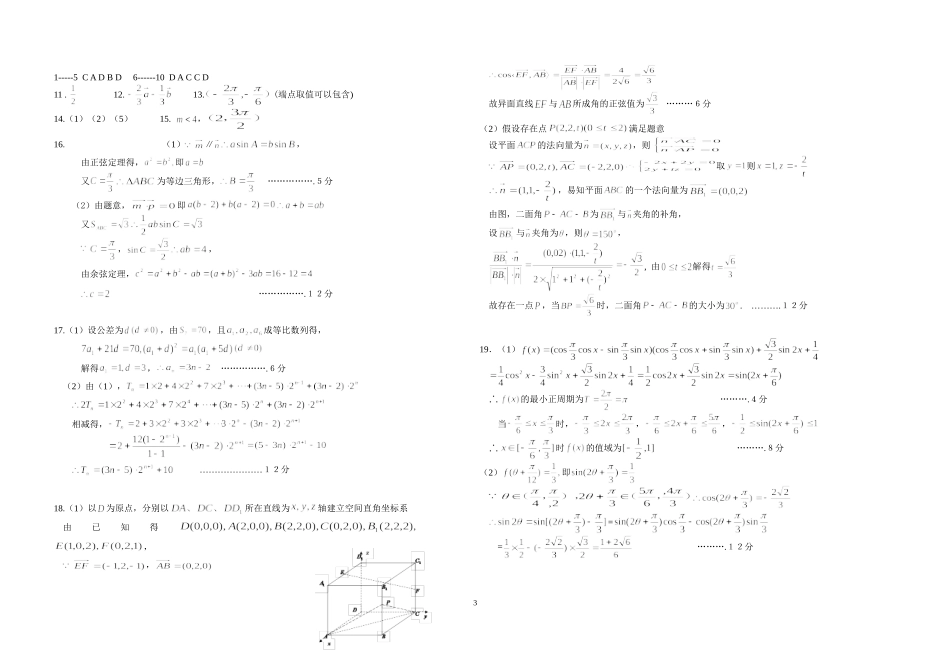 浠水实验高中高三数学12月月考试题_第3页