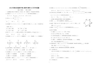 浠水实验高中高三数学12月月考试题
