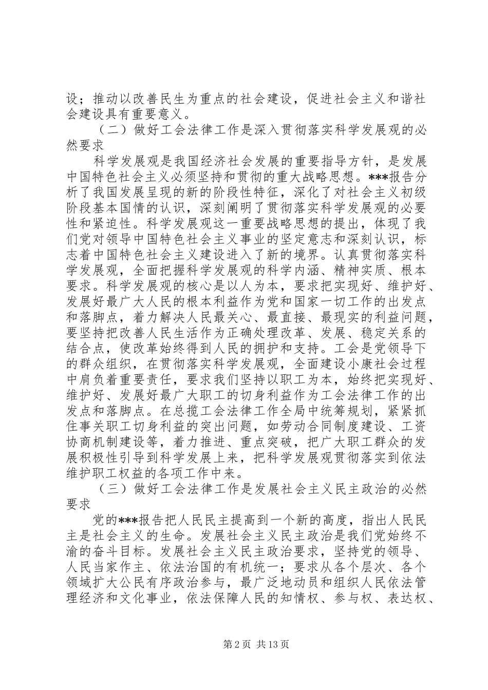 工会法律会议讲话发言_第2页