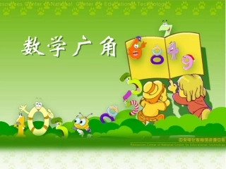 二年级数学广角2