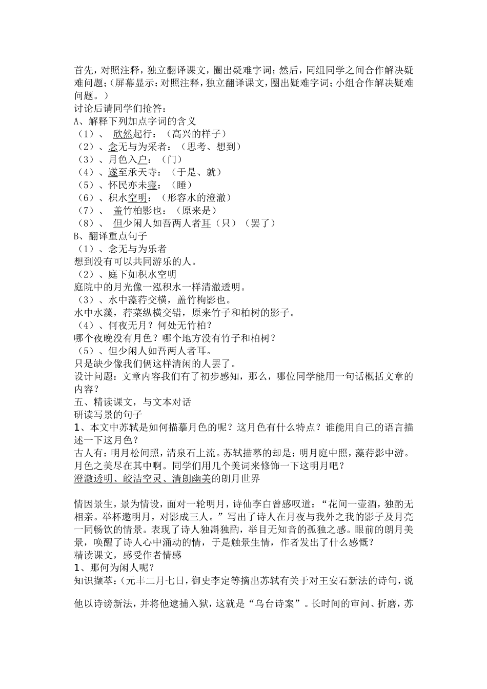 承天寺夜游教学设计_第2页