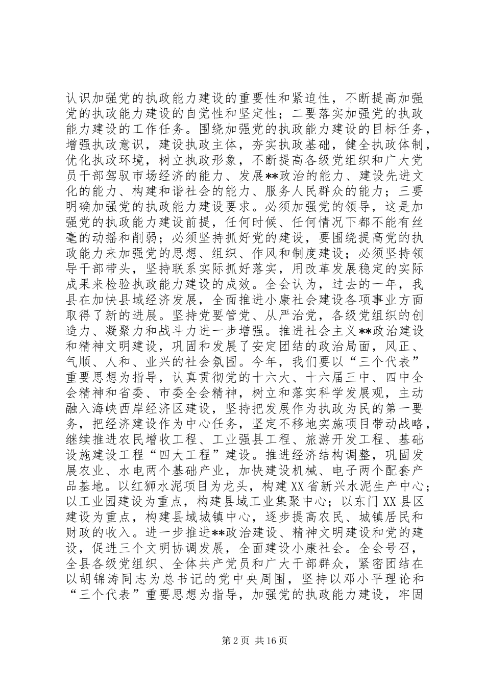 在贯彻落实县委十届三次全会动员大会上的讲话发言(1)_第2页