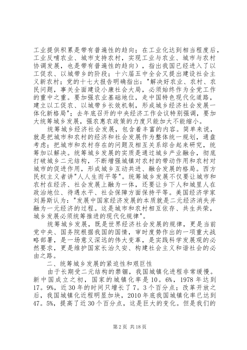 市长在市委党校培训会讲话发言_第2页