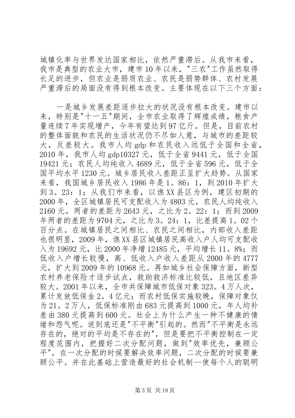 市长在市委党校培训会讲话发言_第3页