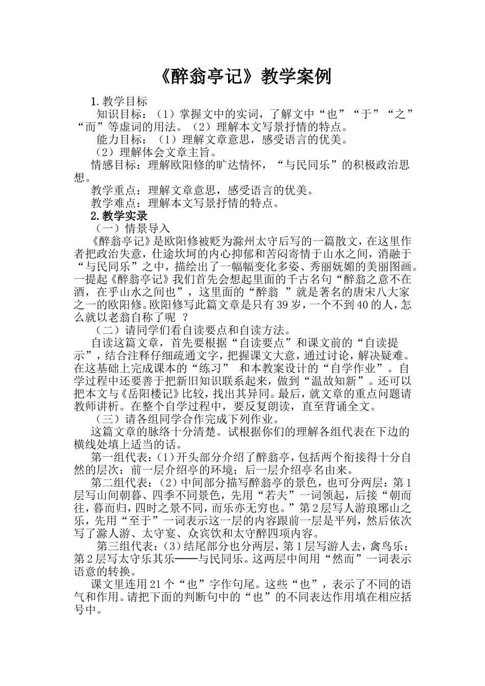 岳阳楼记教学案例邵建仁_第2页