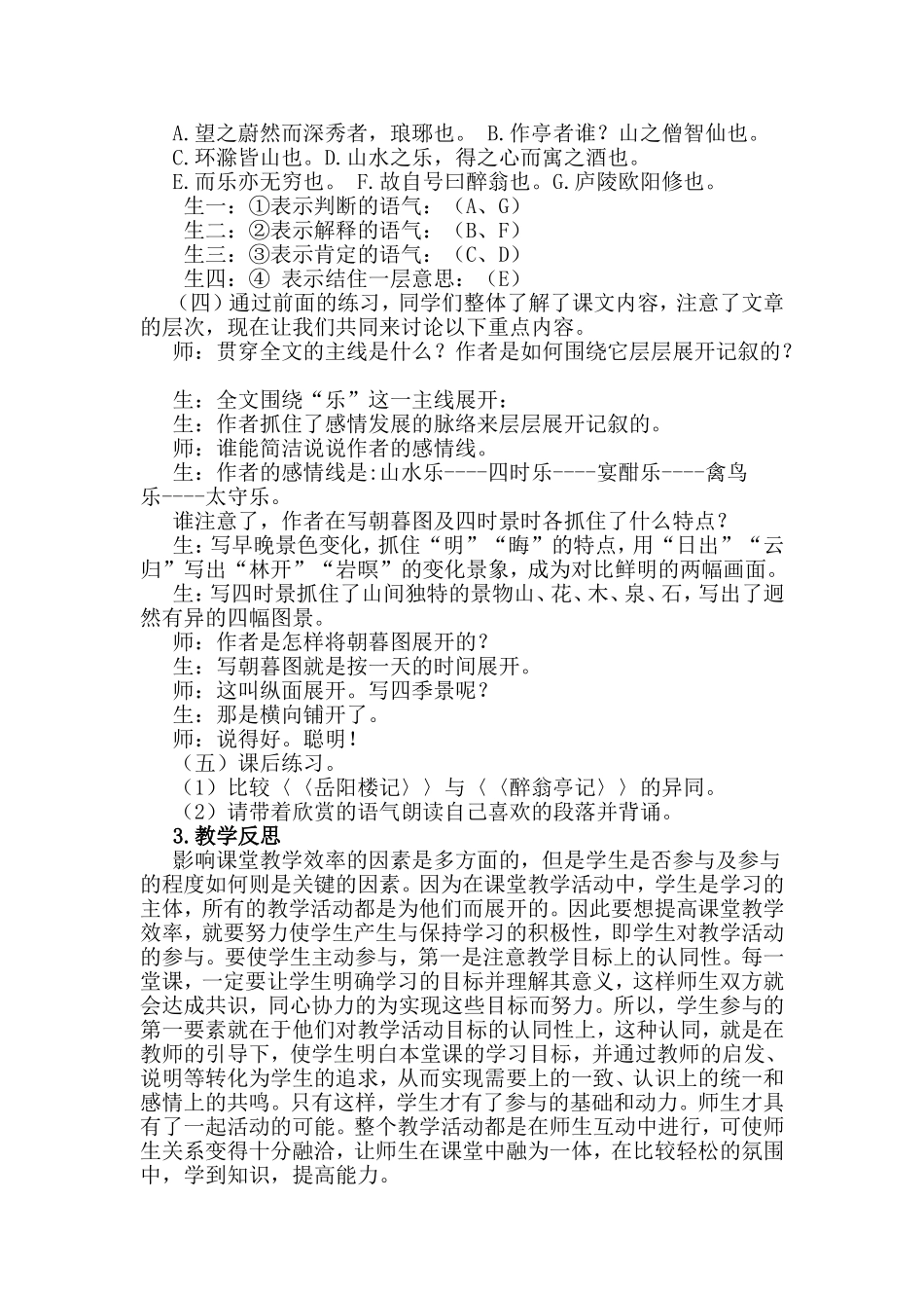 岳阳楼记教学案例邵建仁_第3页