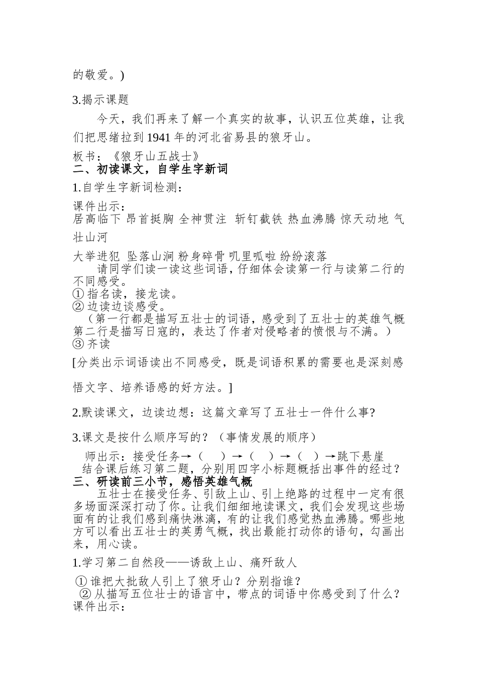 狼牙山五壮士教学设计_第2页