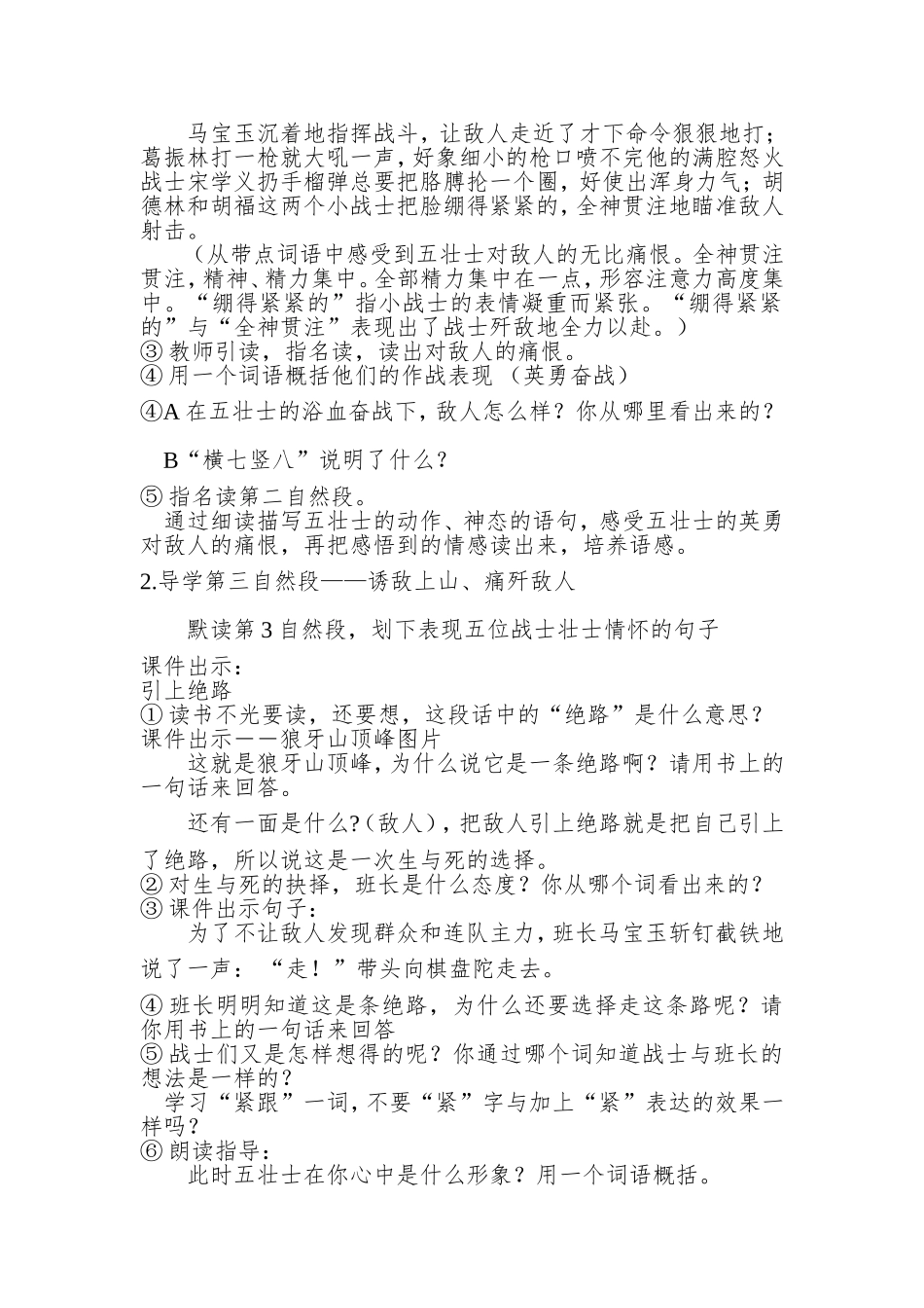 狼牙山五壮士教学设计_第3页