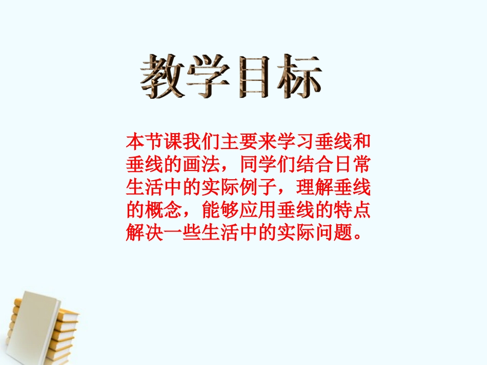 四年级数学上册平行和相交（二）课件苏教版_第2页
