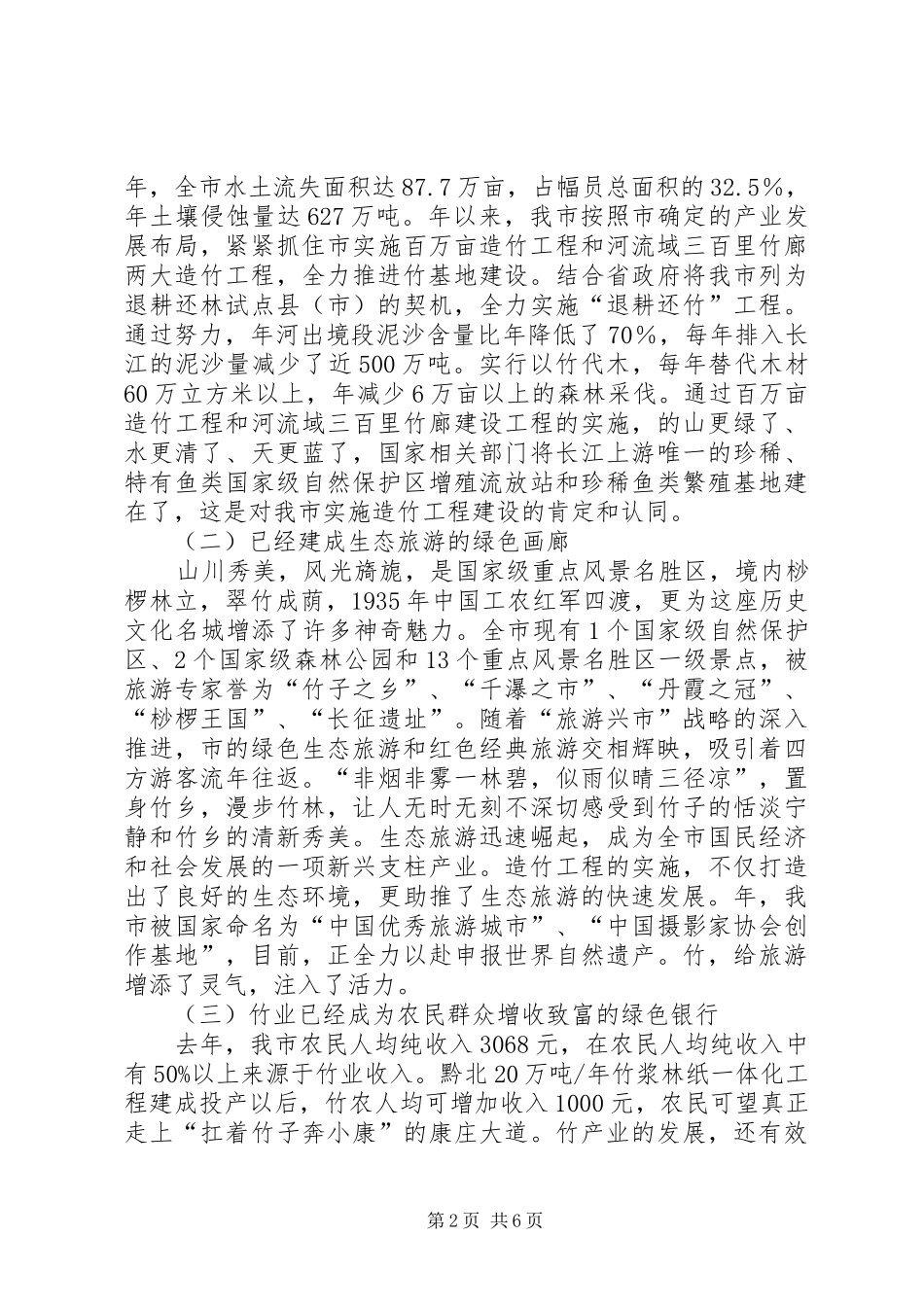 市长在林业产业交流会的讲话发言_第2页