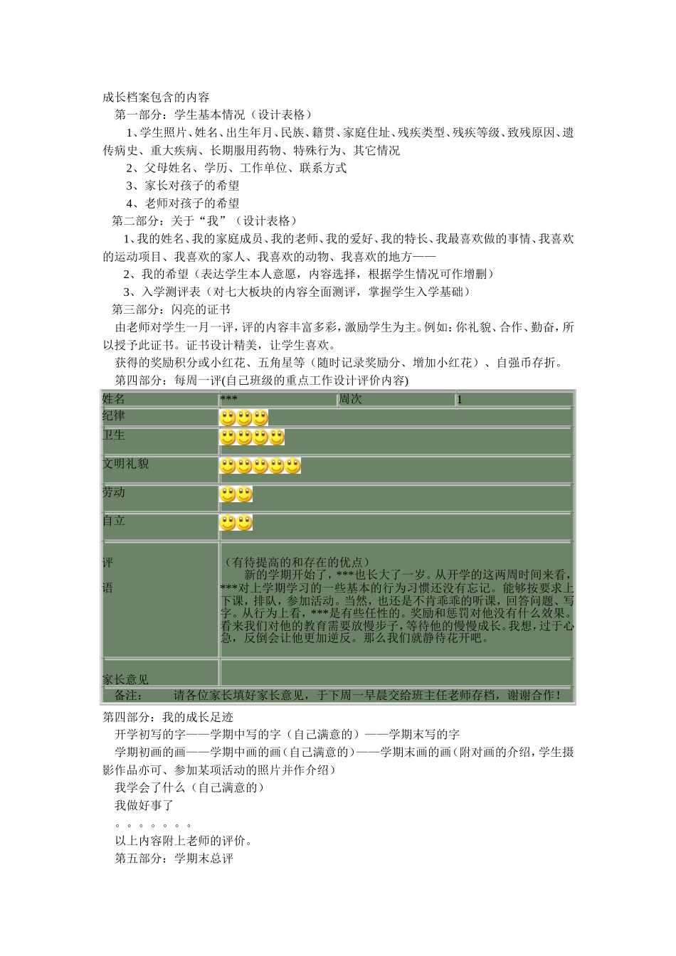 学生成长档案、_第1页