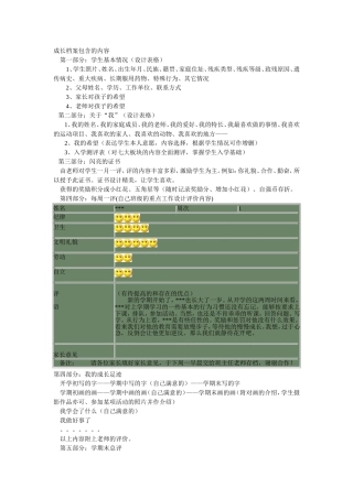 学生成长档案、