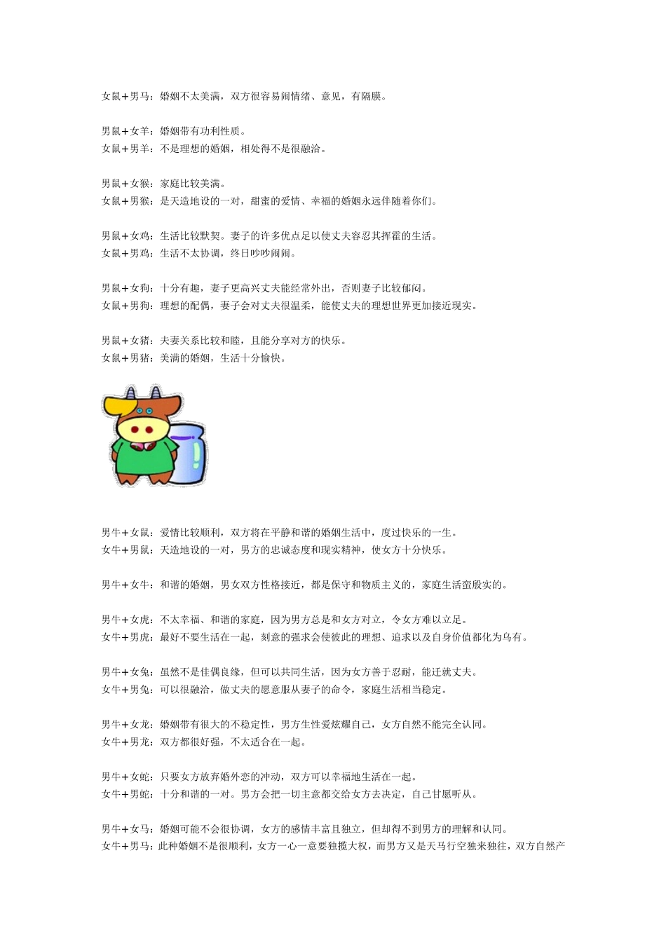 属相婚配全解析_第2页