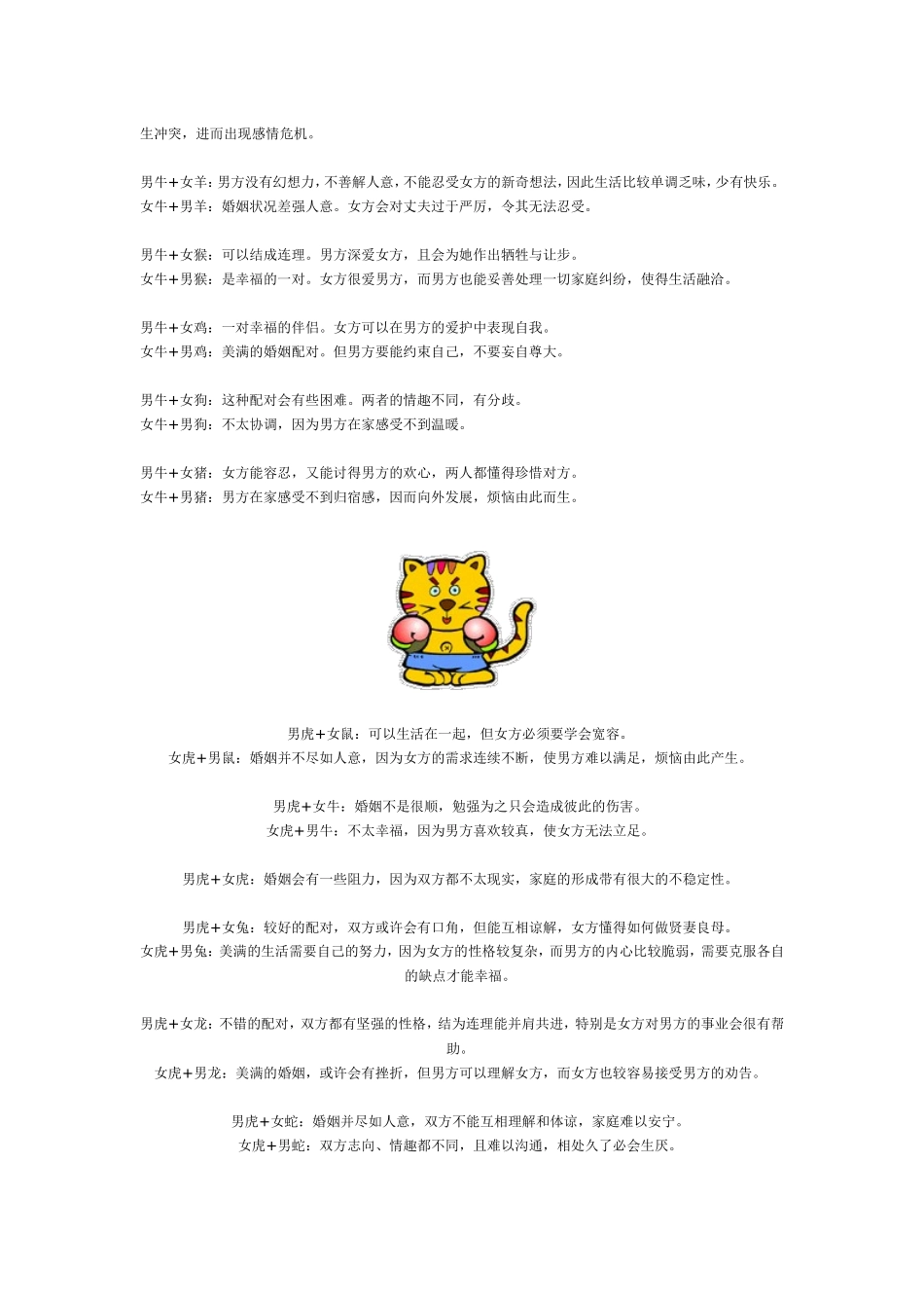 属相婚配全解析_第3页