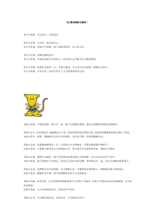 属相婚配全解析