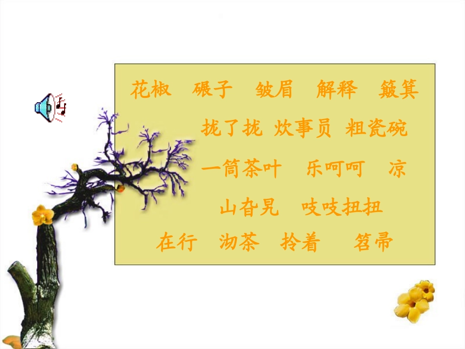 毛主席在花山》课堂演示_第3页