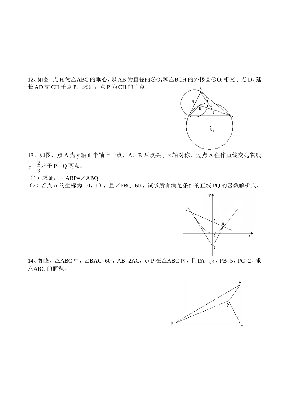 数学周报杯2011年全国初中数学竞赛试题[1]_第2页
