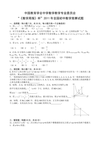 数学周报杯2011年全国初中数学竞赛试题[1]