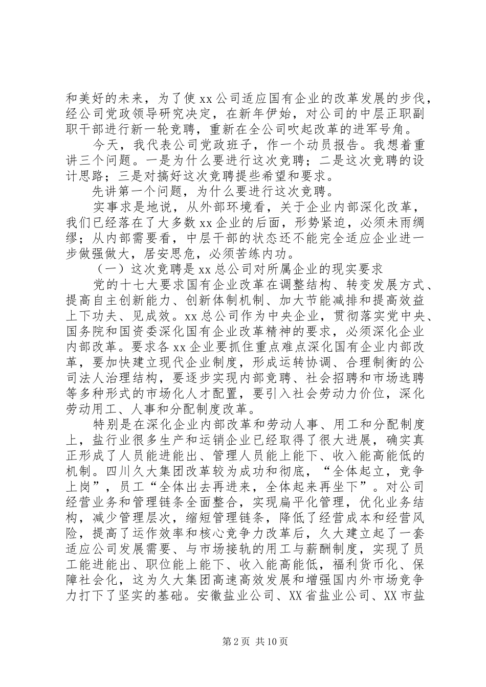 在公司中层干部竞聘动员会上的讲话发言提纲_第2页