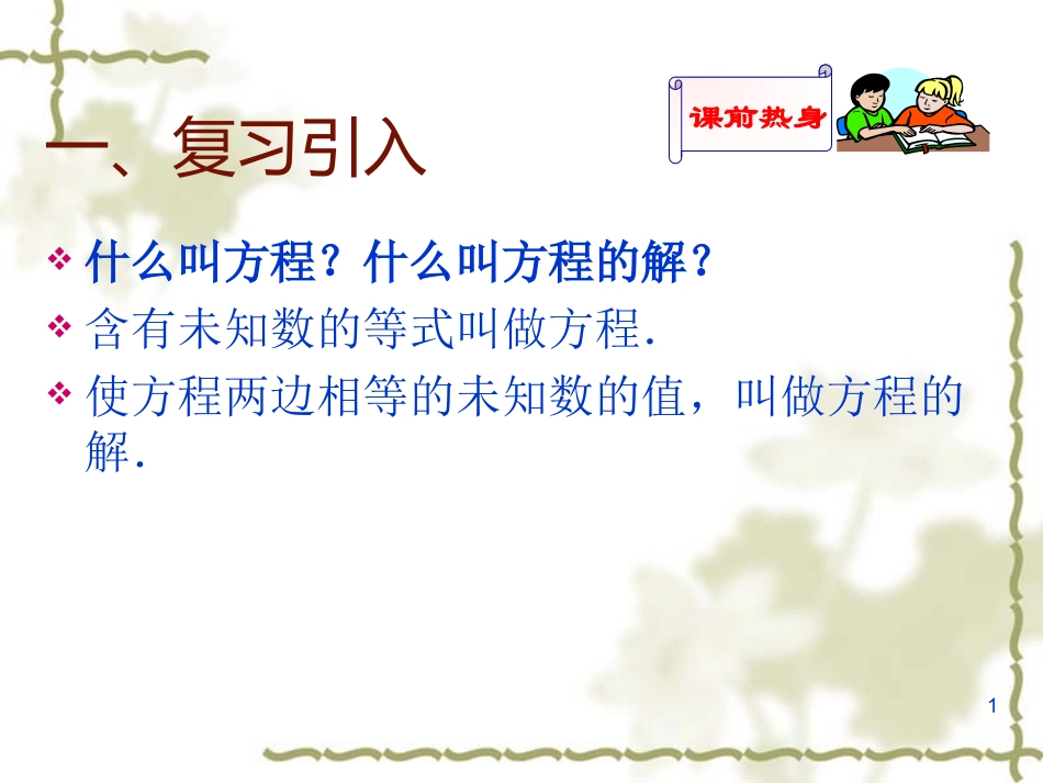 分式方程课件_第1页