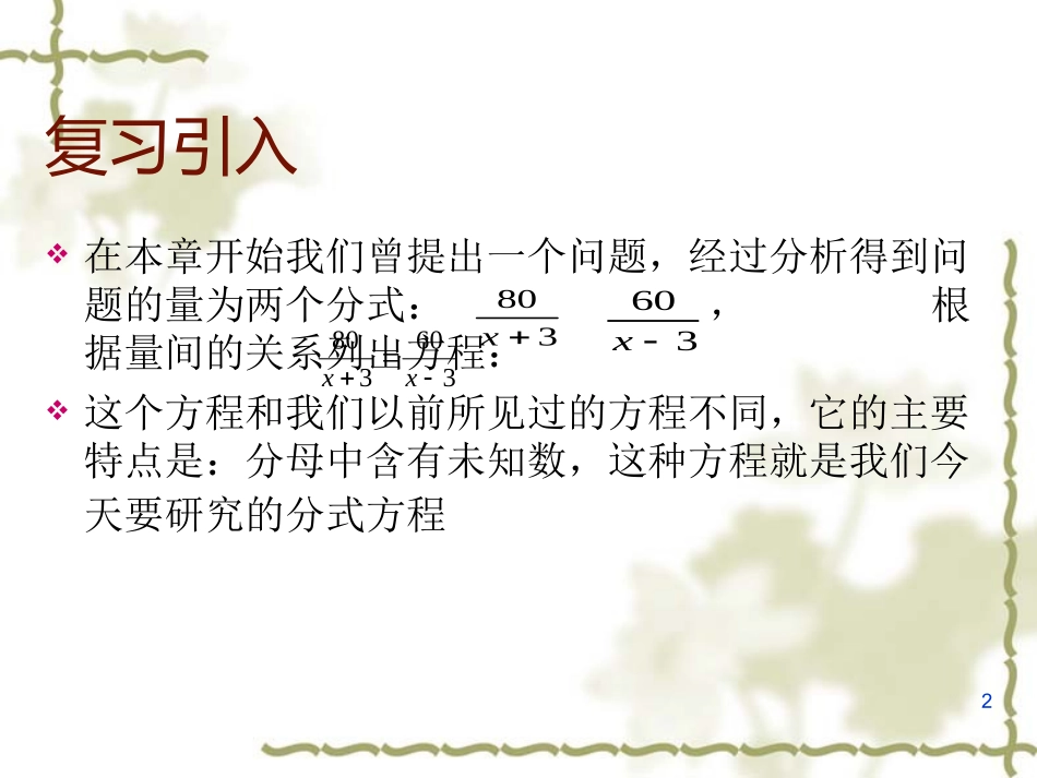 分式方程课件_第2页