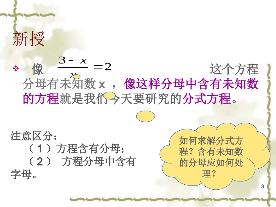分式方程课件_第3页