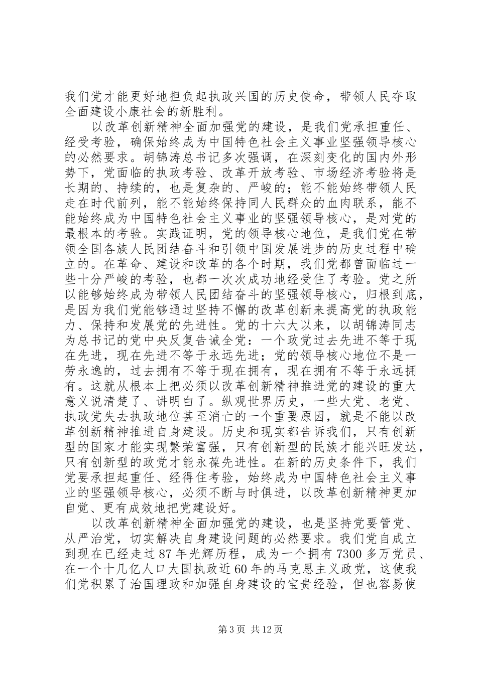 领导全区组织工作会上讲话发言_第3页