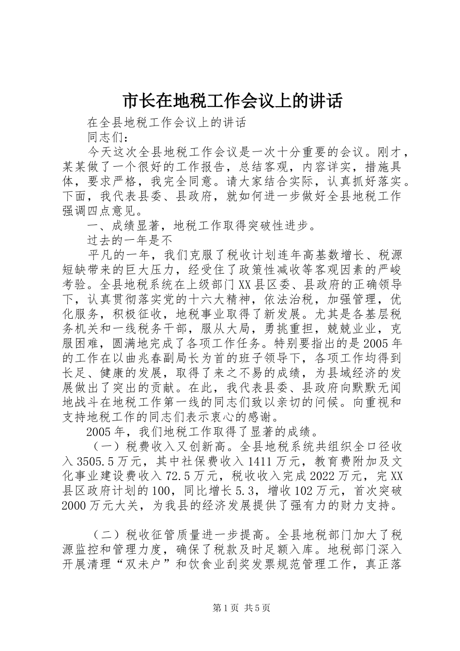 市长在地税工作会议上的讲话发言_第1页