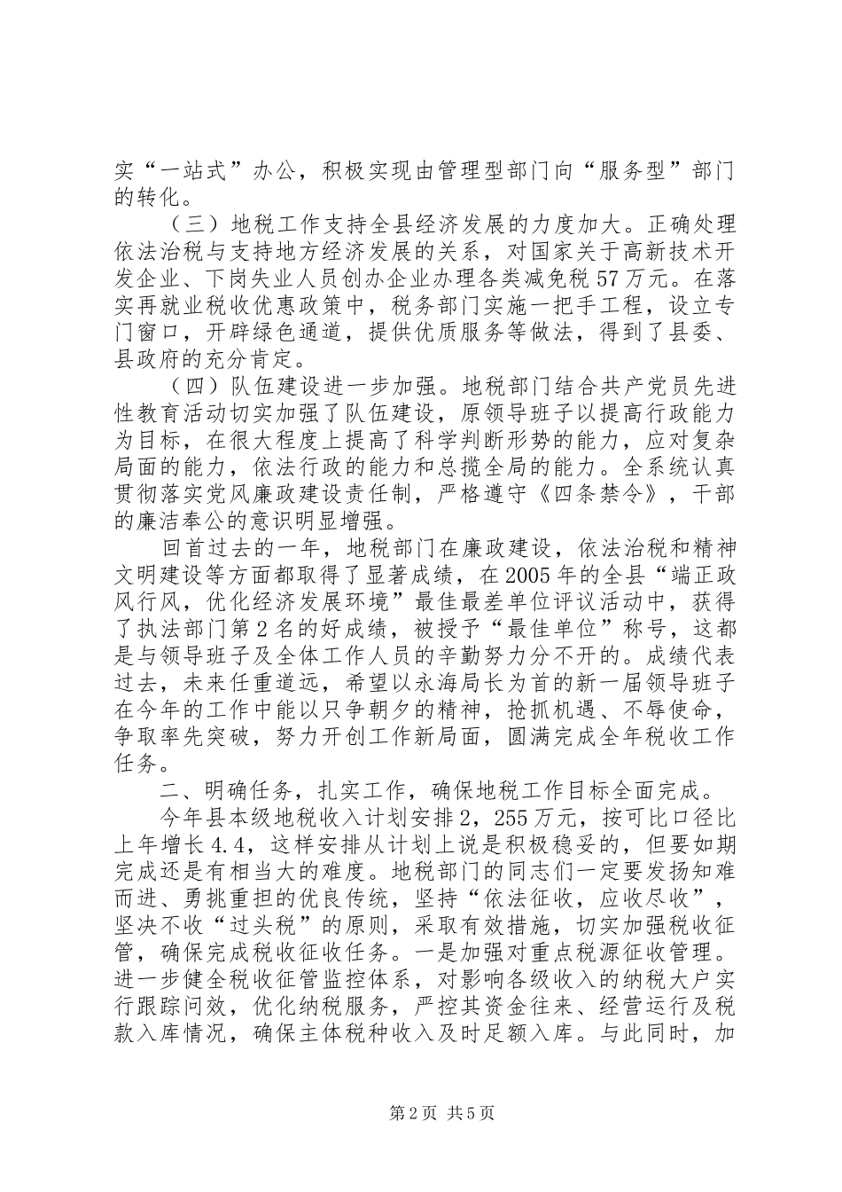 市长在地税工作会议上的讲话发言_第2页