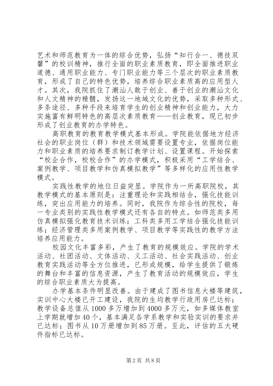 学院人才培养工作评估会讲话发言_第2页