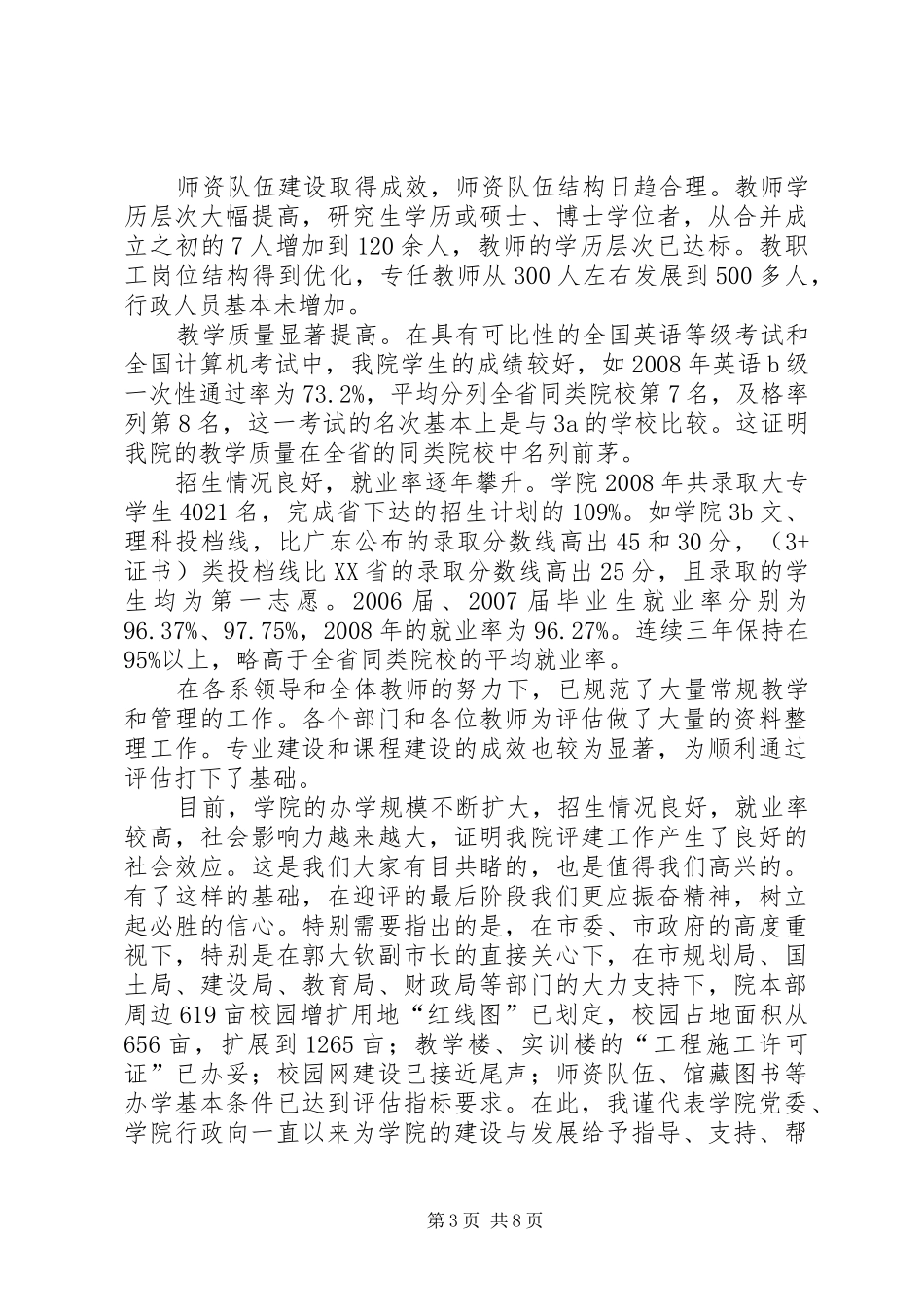 学院人才培养工作评估会讲话发言_第3页