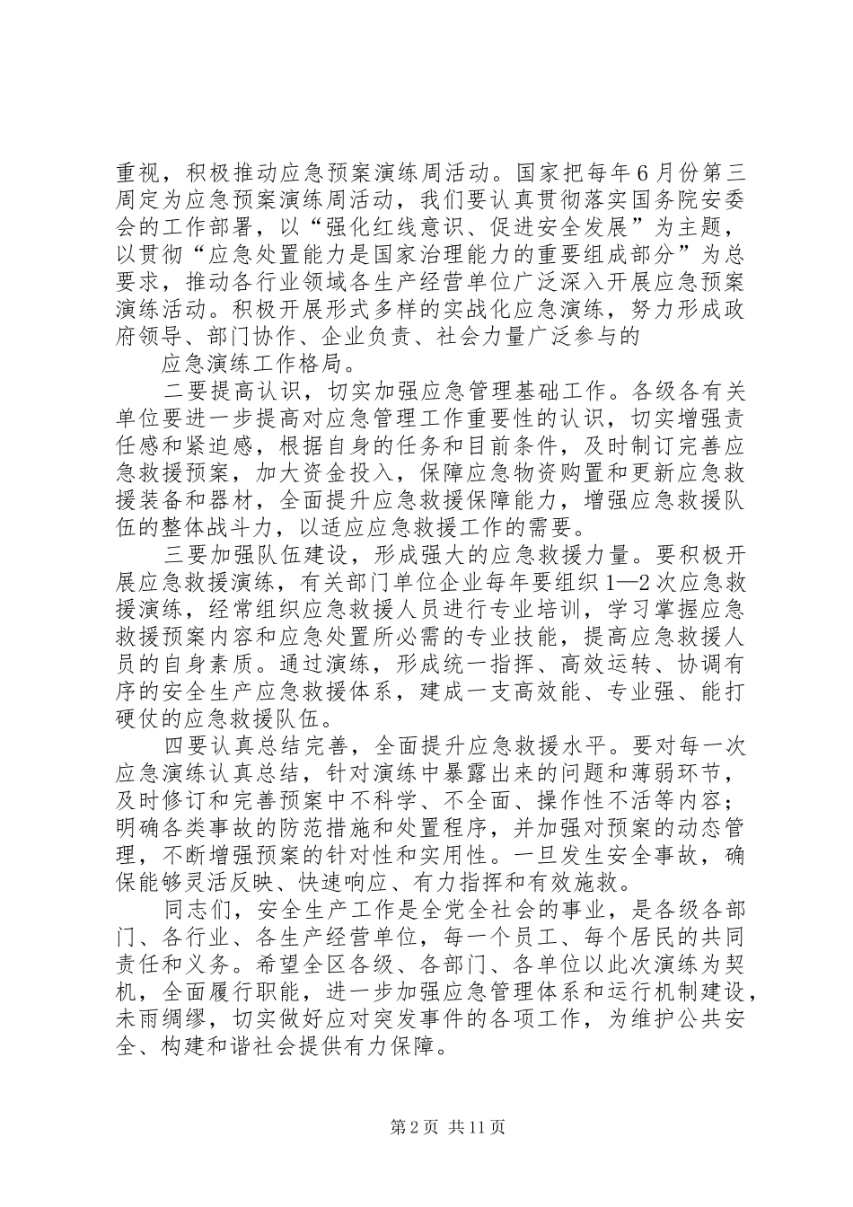 XX年安全生产应急预案演练周启动仪式上的讲话发言_第2页