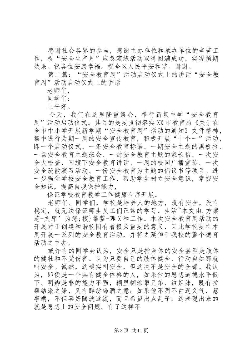 XX年安全生产应急预案演练周启动仪式上的讲话发言_第3页