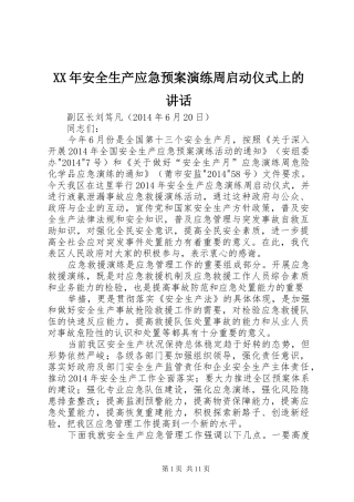 XX年安全生产应急预案演练周启动仪式上的讲话发言